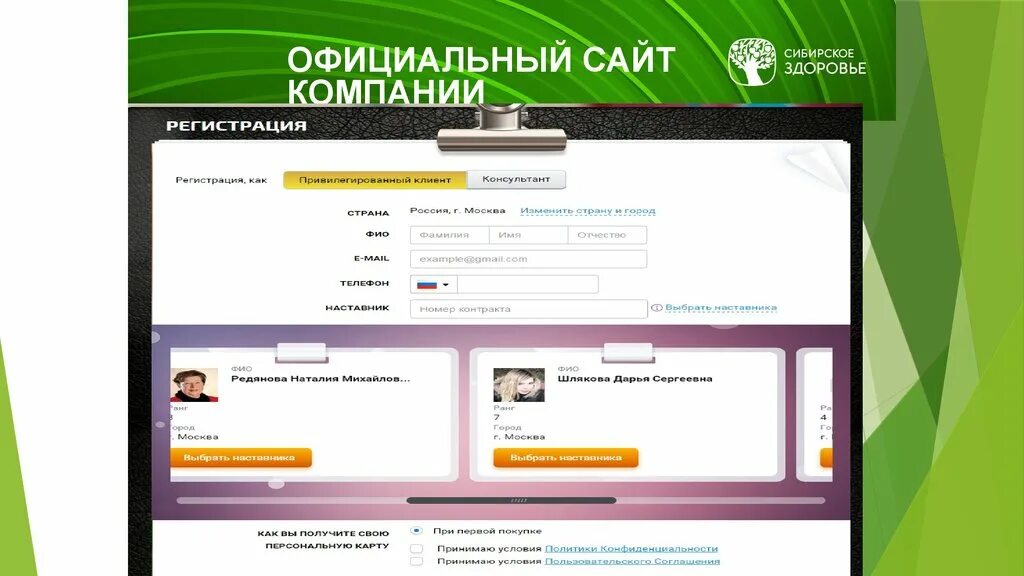 Сибирское здоровье личный кабинет. Сибирское здоровье для зарегистрированных пользователей. Сибирское здоровье для зарегистрированных партнеров. Сибирское здоровье вход для партнеров. Сайт сибирь личный кабинет