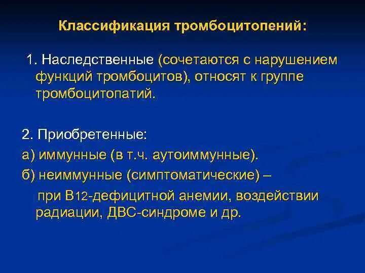 Тромбоцитопения является. Тромбоцитопении, тромбоцитопатии патофизиология. Иммунная тромбоцитопения классификация. Классификация тромбоцитопения классификация. Классификация тромбоцитопений у детей.