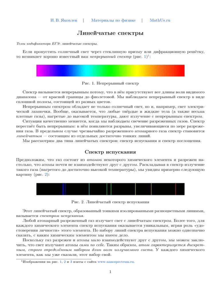 Происхождение линейчатых спектров объясняется. Линейчатый спектр причины возникновения. Какова природа линейчатых спектров. Закономерности линейчатых спектров.