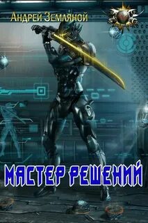Земляной fb2