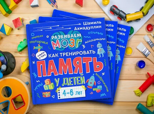 Книга скорочтение для детей шамиль ахмадуллин. Блокнот шамиля ахмадуллина. Ахмадуллин книги. Книги ахмадулина шамиля. Развивающие книги ахмадуллина.