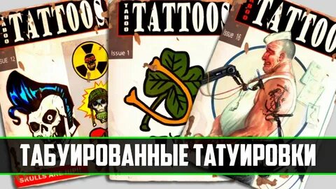 Табуированный