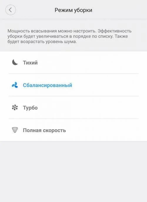 Пылесос xiaomi не подключается к телефону. Режим уборки робота пылесоса Xiaomi. Приложение mi Home для робота пылесоса. Режимы уборки робота. К 10 Сяоми режимы уборки.