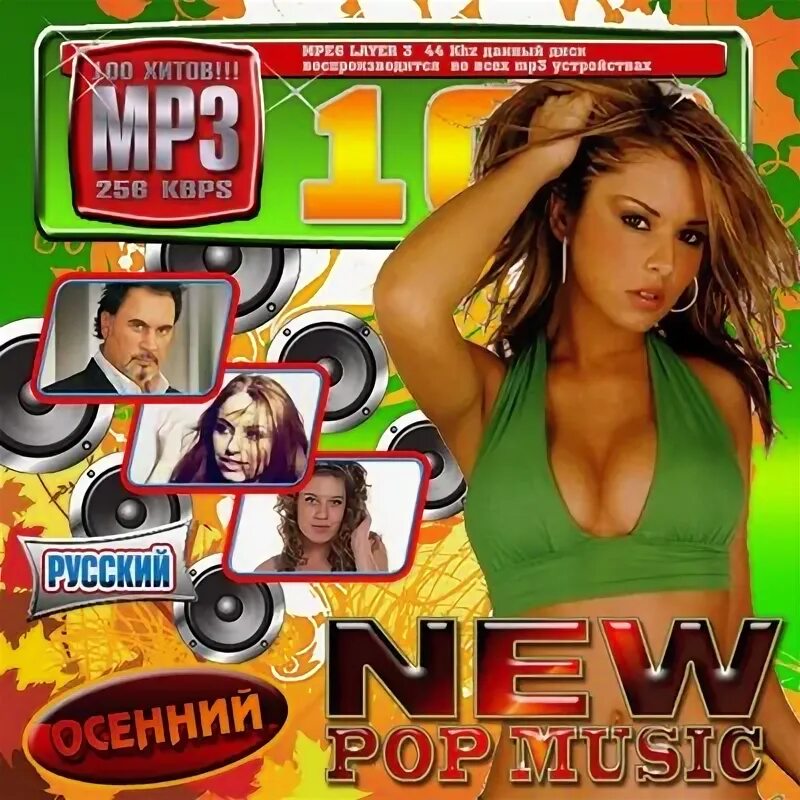 Лучшие песни 2010 года. Сборник хитов 2010. Сборник 2010 года. Сборник песен 2010. 2010 русские хиты 2010 диск.