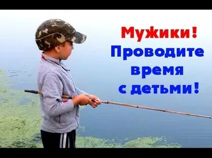Мы идем на рыбалку