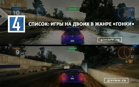 Игры на двоих на двух экранах