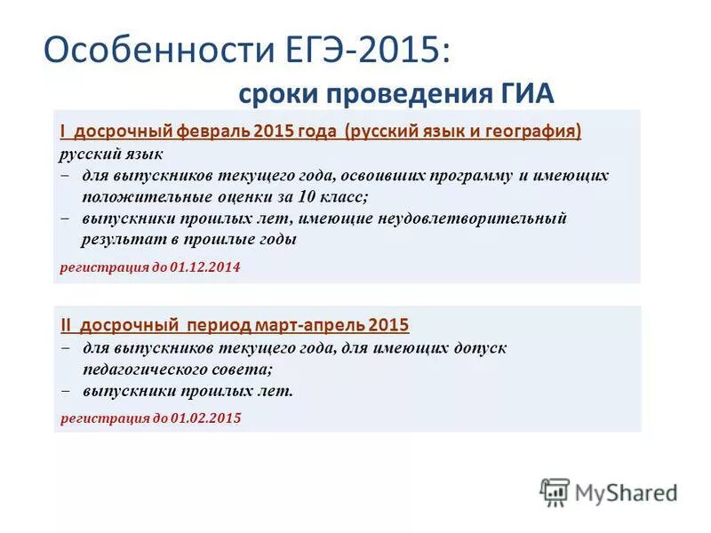 досрочный гиа