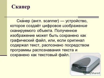 Сканер английского текста