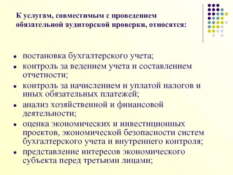 Обязательный аудит услуга. Постановка бухгалтерского учета аудиторской. Что относится к обязательному аудиту. Обязательной аудиторской проверке не подлежат.