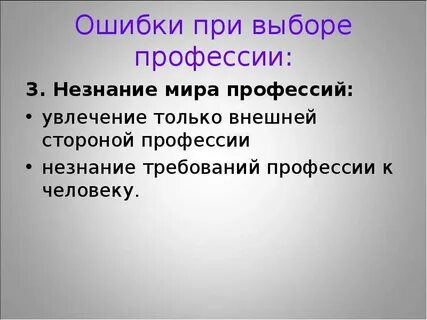 От увлечения к профессии