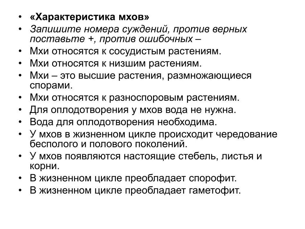 Что характерно для мхов. Характеристика мхов. Характерные признаки мохообразных. Общая характеристика мхов. Краткая характеристика мхов.