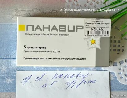 Панавир суппозитории инструкция