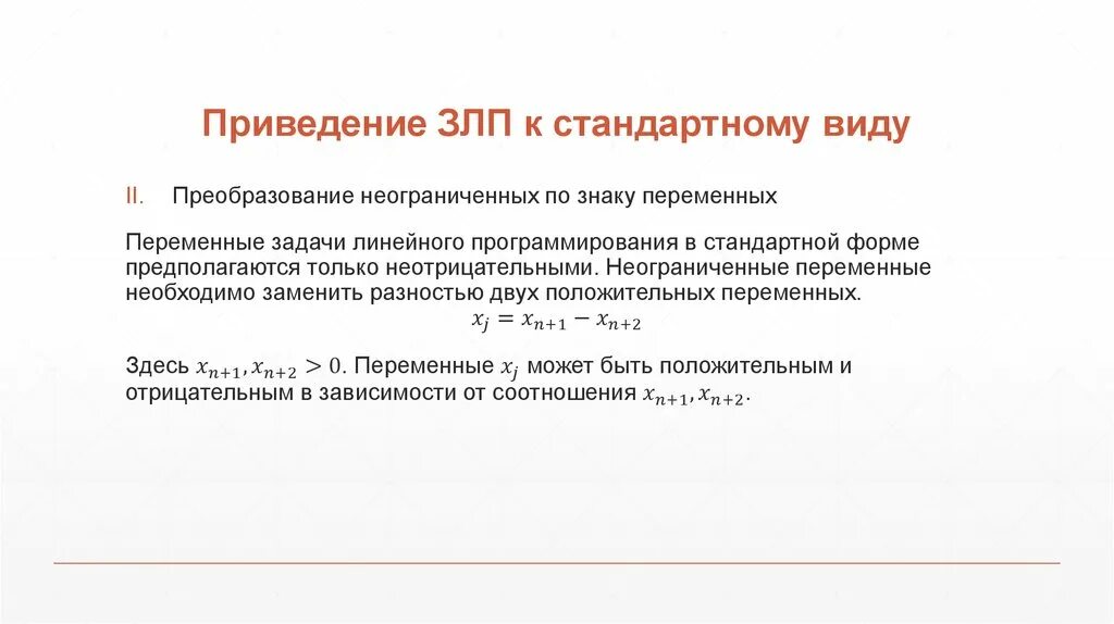 Виды задач линейного программирования. Виды задач линейного программирования