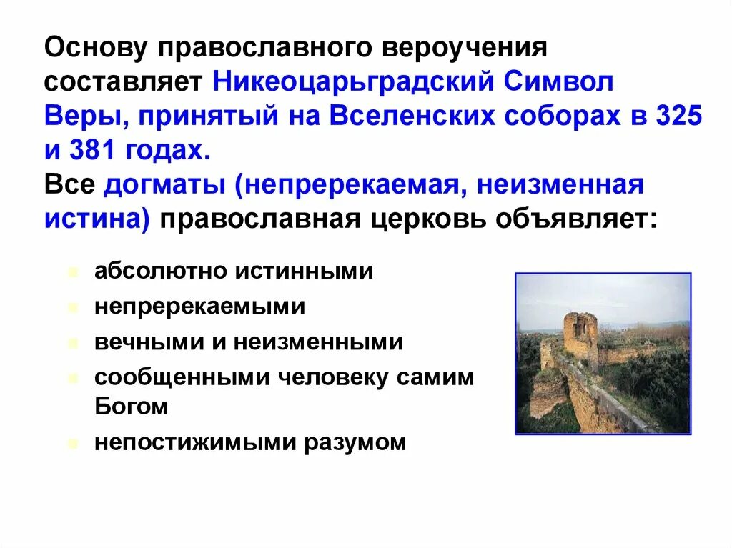 Истина вероучение. Вероучение буддизма. Истина вероучение. Вероучение это кратко и понятно. Вероучение это в религии.