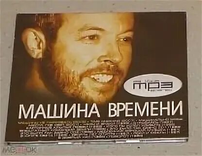 Машина времени mp3