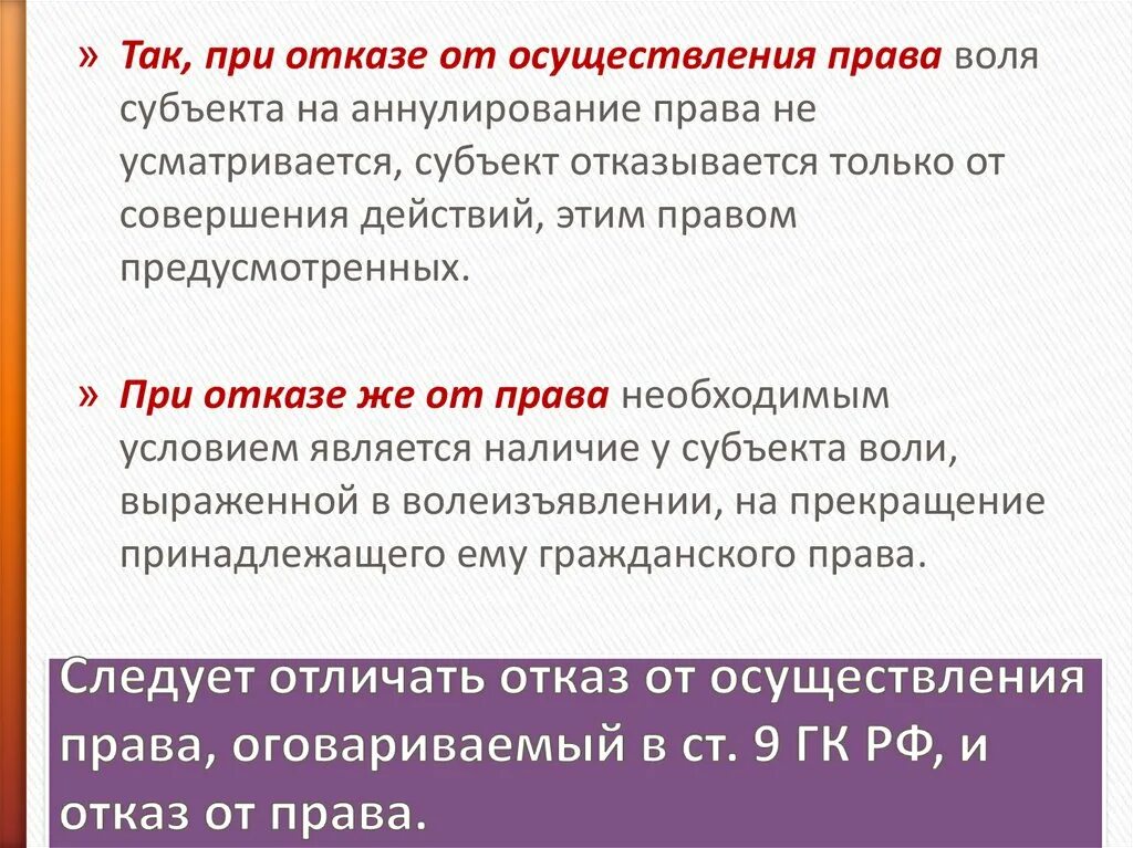 Как отказаться в пользу государств. Отказ от осуществления гражданских прав. Отказ от полномочий.