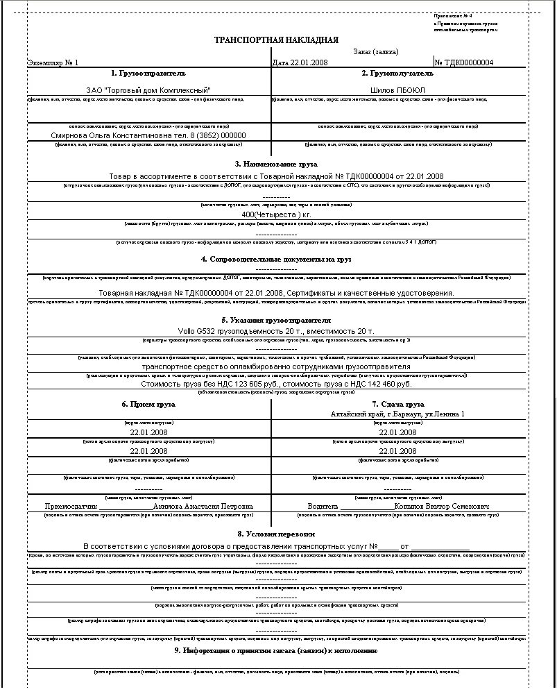 Транспортная накладная образец 2023 год. Транспортная накладная по форме приложения 4. Форма ТТН приложение 4. Пример заполнения транспортной накладной форма 4. Приложение 4 ТТН 2022.