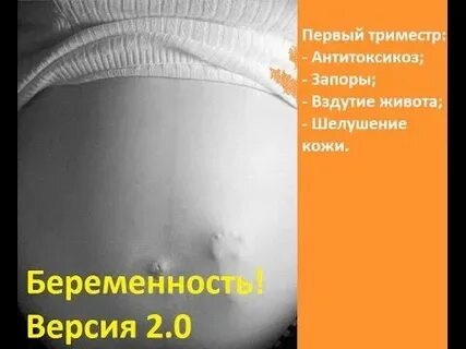 Запор на ранних сроках беременности