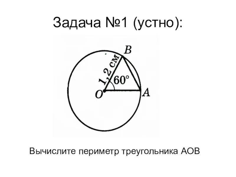 Окружность 7. Геометрия задачи с окружностью. Задачи на окружность 7 класс. Решение задач по теме окружность. Окружность7кассзадачи.