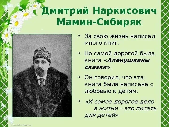 Описание мамина сибиряка. Рассказ о писателе д н мамина сибиряка. д н мамин сибиряк биография.