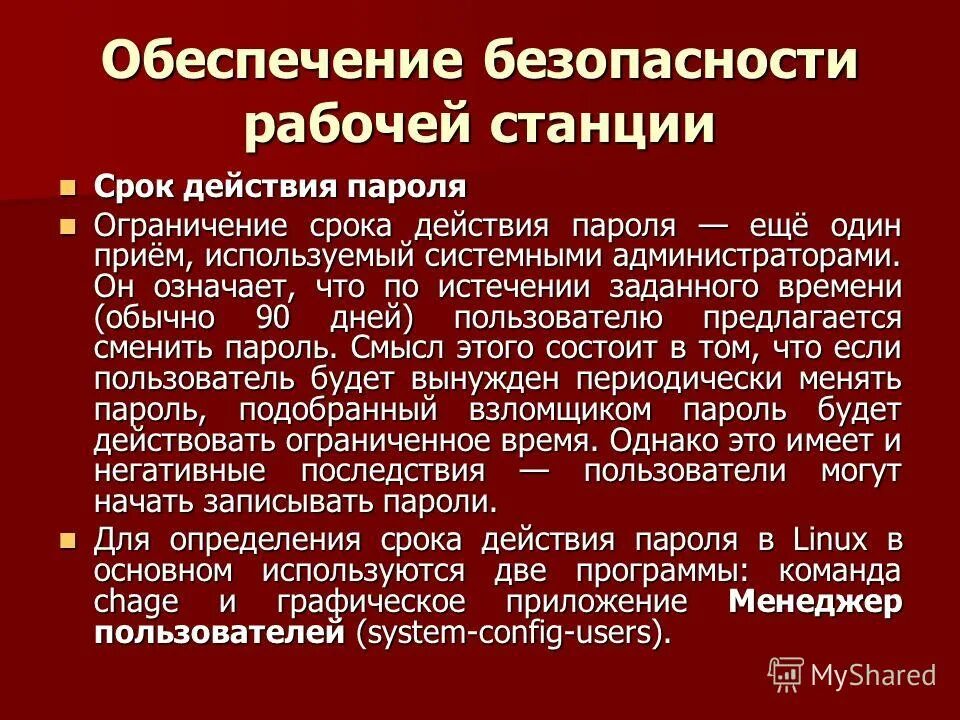 Путь достижения безопасности для работника