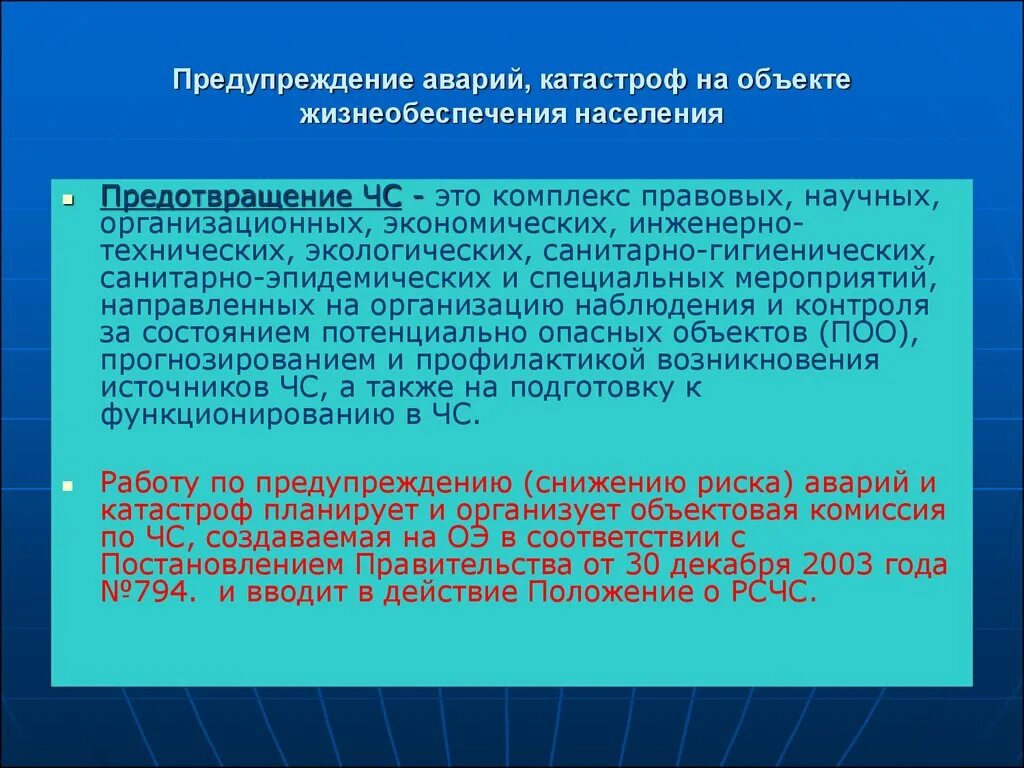Инженерно-технические мероприятия. Основные мероприятия по предупреждению аварий. Профилактика катастроф. Мероприятия по снижению риска аварий. Предотвращение дтп.