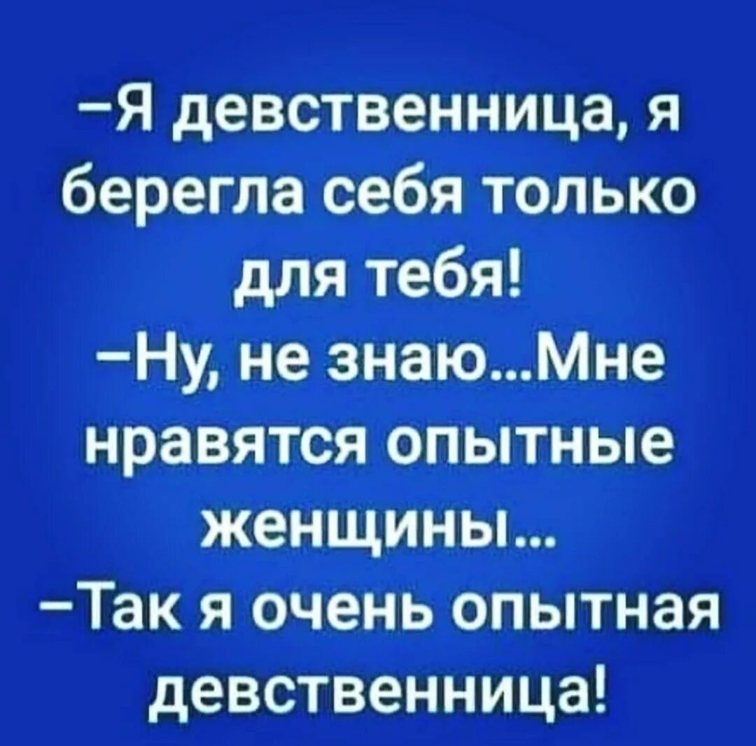 Рассказ про девственность. Я опытная девственница. Мем девственница опытная. Девственница Ангелочек опытная. Мемы про девственниц.