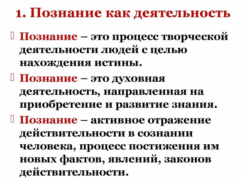 Духовное познание это. Познание как деятельность. Процесс познания. Познание как деятельность человека. Познание как.