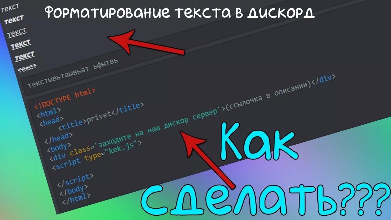 Как писать цветным текстом в дискорд. Шрифты в дискорде. тексты в дискорде. цвет шрифта в дискорде. текст дискорд.