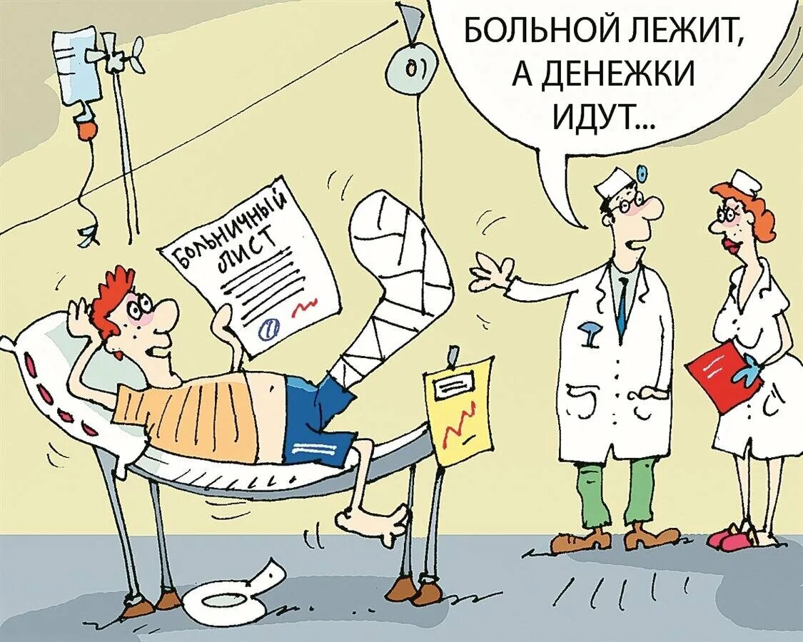 Куда идти если заболел