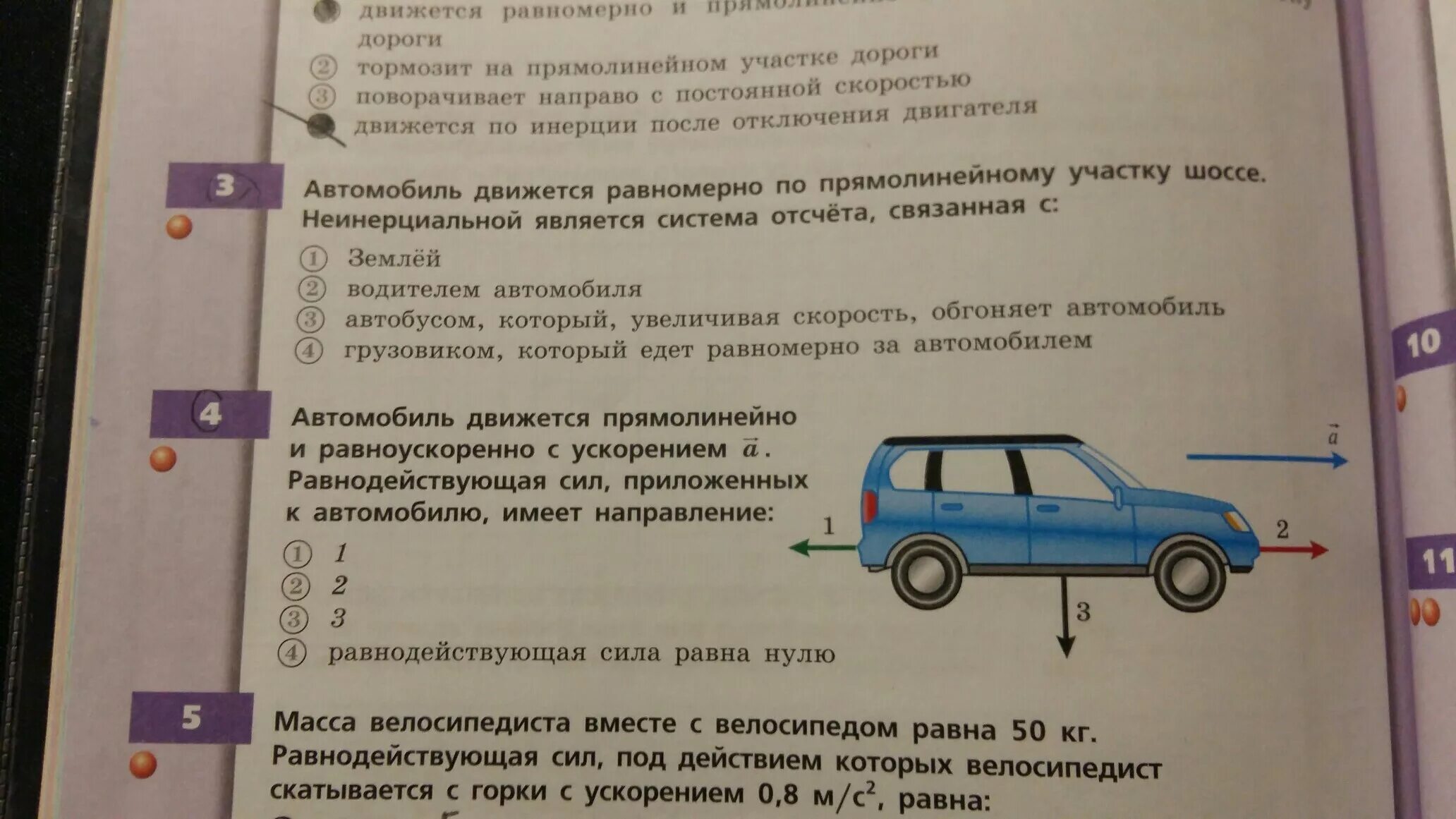 Автомобиль движется по прямолинейному участку шоссе. Автомобиль движется равномерно. Система отсчёта связана с автомобилем. Автомобиль движутся по прямолинейному участку дороге.