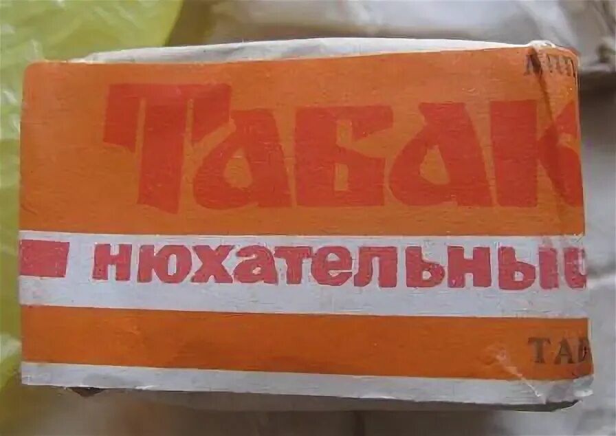 Нюхательный табак ссср. Нюхательный табак. Нюхательный табак в пачках. Нюхательный табак для огорода.