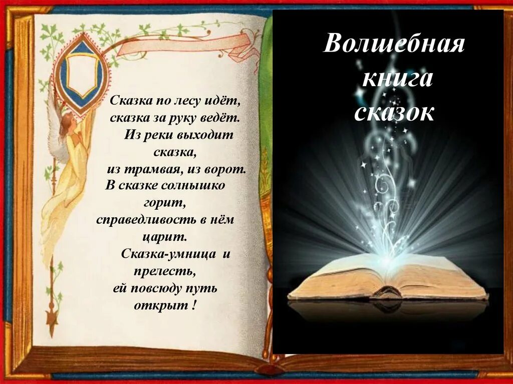 Ее волшебная книга. Волшебная книга. Книга Волшебная книга сказок. Надпись Волшебная книга сказок. Моя книга волшебных сказок.