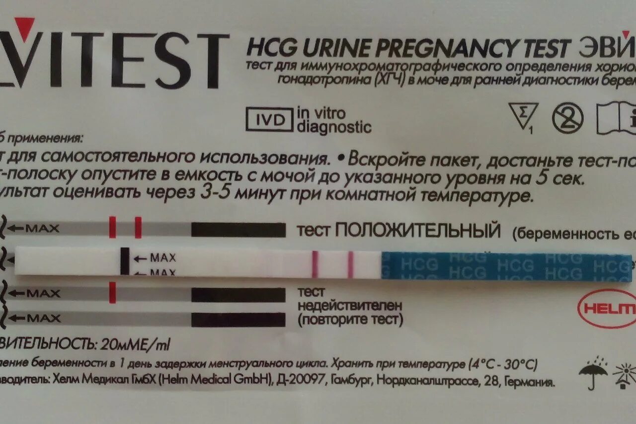 Что показывает тест до задержки. Тест на беременность. Положительный тест на беременность. Положительный тестна беременность. Тест на беременность до задержки.