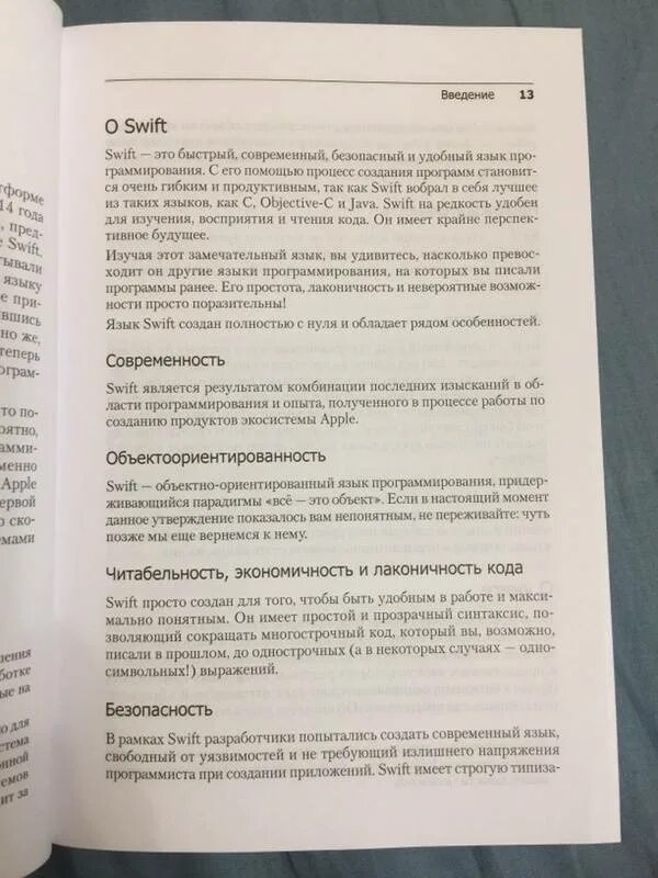Swift основы разработки приложений. Swift основы разработки приложений