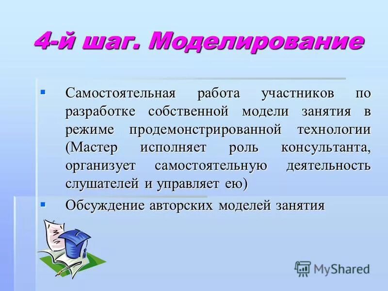 Модельный урок что это. Моделирование самостоятельной работы. Решение изобретательских задач по физике 8 класс. Виды самостоятельной работы. 15.