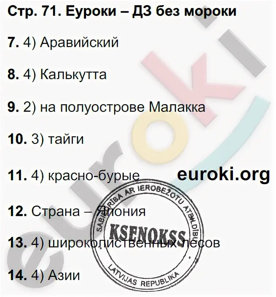 География 7 класс стр 38. Гдз по географии 7 класс рабочая тетрадь Баринова. Гдз по географии 7 класс Баринова учебник. География 7 класс стр.71 номер 1.