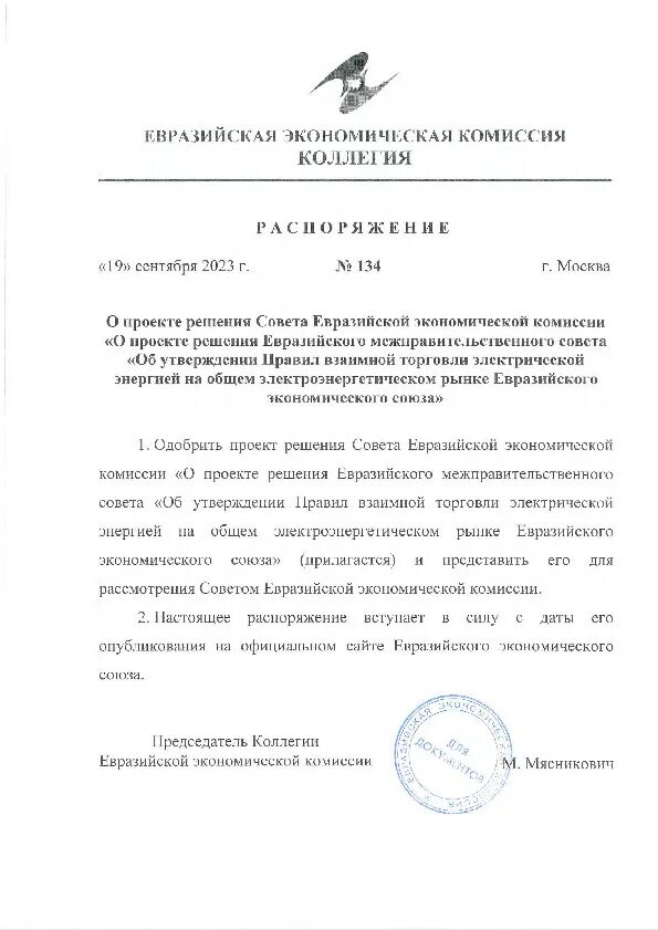 постановление правительства рф. 115 фз постановление. распоряжение министра внутренних дел. распоряжение 134 р. приказ оао ржд.