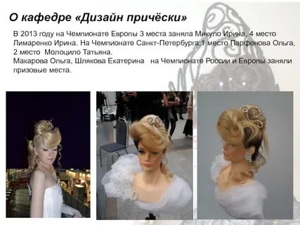 Основы дизайна волос