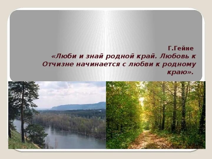 Как называется родной край. Природа родного края. Родной край окружающий мир. Проект родного края. Рассказ о родном крае.