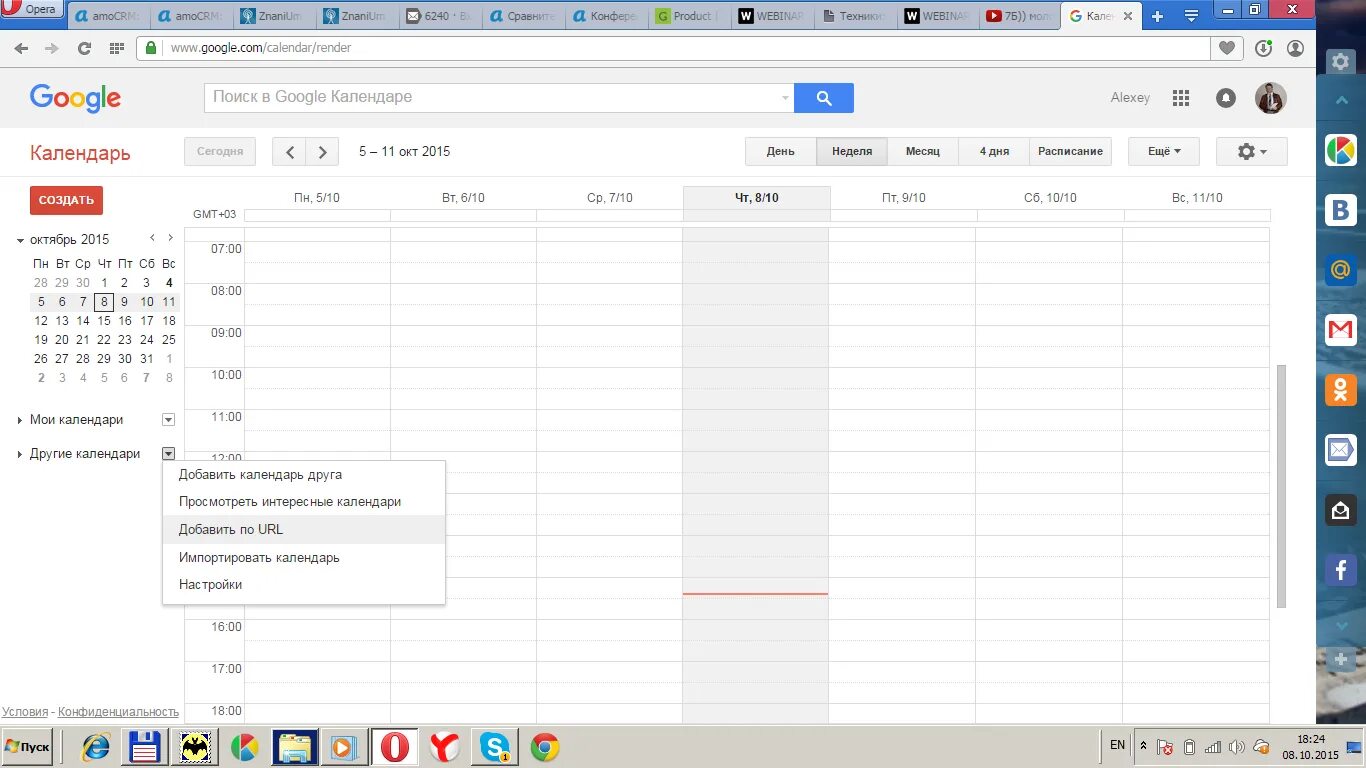 Гугл календарь. Расписание в гугл календаре. Добавить в гугл календарь. Интегрированный гугл календарь.