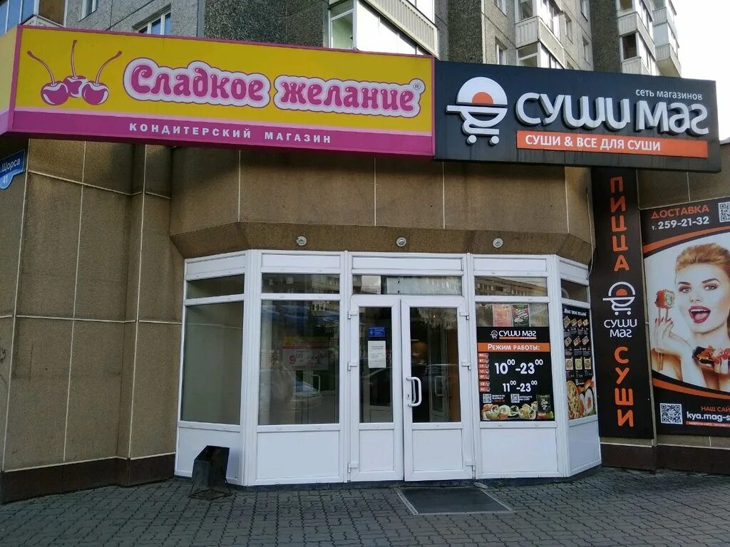 Сладкое желание отзывы. Красраб 100. Сладкое желание красноярск адреса. Магазин сладкое желание в красноярске. Щорса 41 красноярск организации.