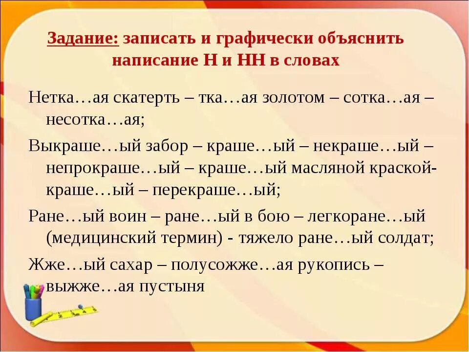 Нн в суффиксах прилагательных упражнения. Задание на н и НН В прилагательных и причастиях. Н И НН В причастиях задания. Задание на правописание н и НН В причастиях. Н И НН В прилагательных и причастиях упражнения.