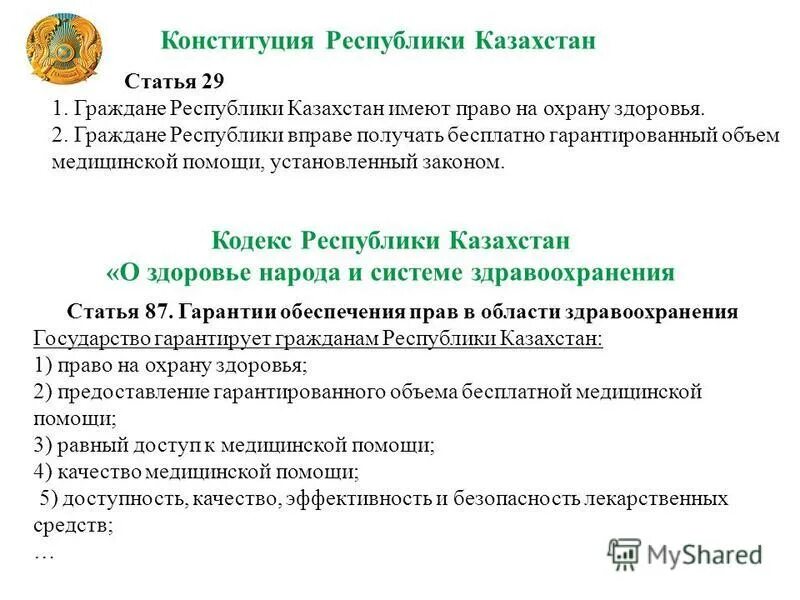 Конституция рк статья 1. Статья 1 рк. Расторжение трудового договора по инициативе работодателя. Конституция рк статья 1. Конституция рк общие положения.