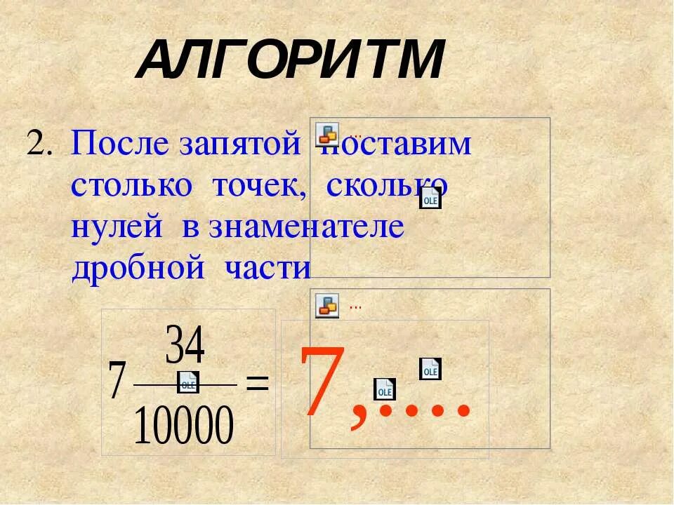 Как ставить запятые в дробях. Как ставить запятые в дробях