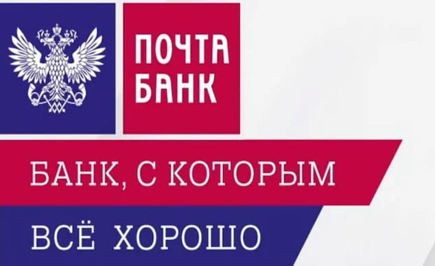 Почта банк. Почта банк лого. Почта банк герб. Логотип почта банка 2022. Отделение почта банк телефон