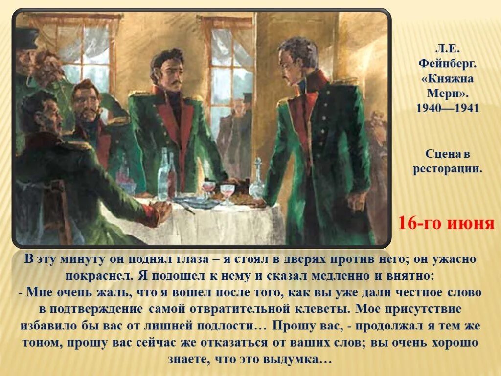 Княжна мери герой. 16 Июня герой нашего времени Княжна. Княгиня мери герой нашего времени. Княжна мери герой нашего времени иллюстрации.