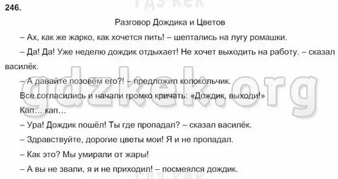 Русский язык 3 класс урок текст