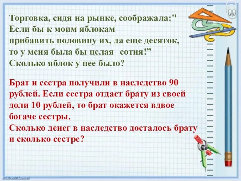 Сколько получится если к 11 968 прибавить. Торговка сидя на рынке соображала. Логическая задача торговка сидя на рынке соображала. Торговка сидя на рынке соображала если к моим яблокам. Задача если к моим яблокам прибавить половину их да еще десяток.