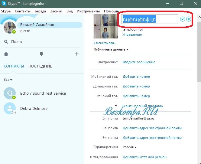 Skype версия 8. Аккаунт скайп. Удалитьучетгную запись скайп. Удалить записи скайп. Как удалить аккаунт в скайпе.